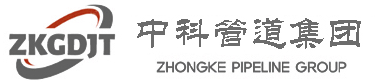 河北中科管道装备集团有限公司